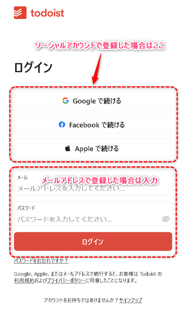 Todoistのログイン画面