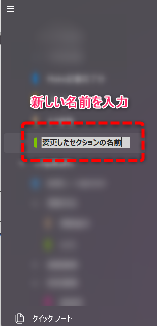 新しい名前を入力してみると・・・