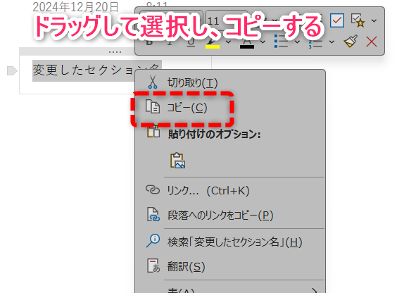 書き込んだ新しい名前をコピー