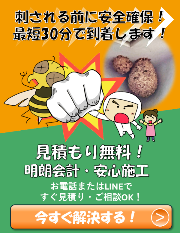 ハチハンター広島