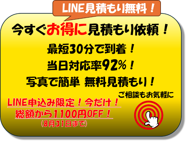 LINEで無料相談