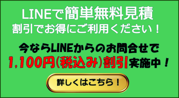 LINE簡単見積もり